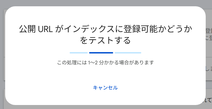 インデックス登録を送信