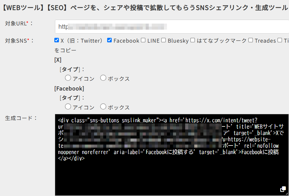 ページを、シェアや投稿で拡散してもらうSNSシェアリンク・生成ツール 製作途中のキャプチャ2