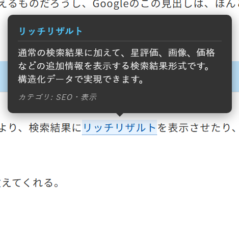 用語ツールチップ